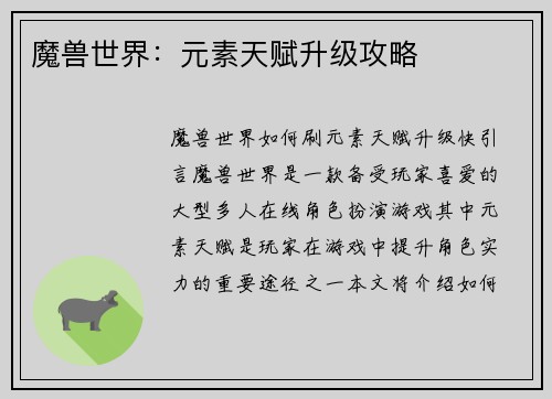 魔兽世界：元素天赋升级攻略